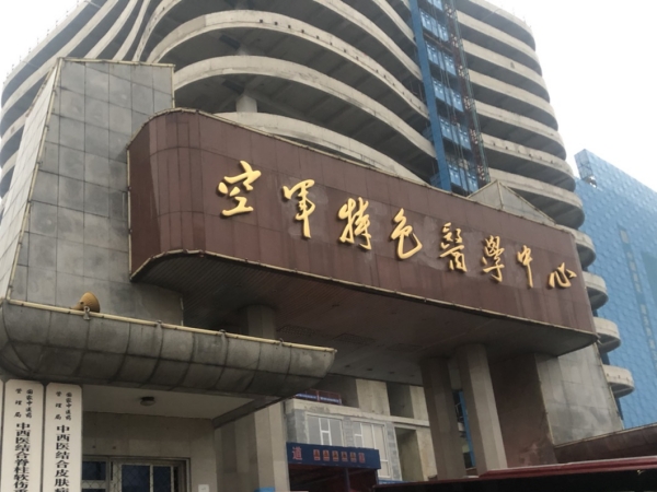 品源超聲骨密度儀入駐北京空軍特色醫(yī)學(xué)中心，助力骨骼疾病的早期診斷和治療