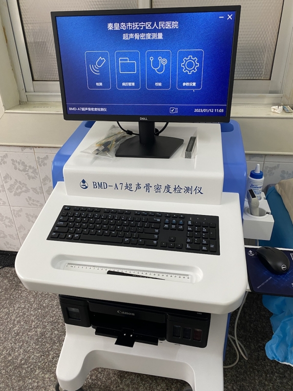 品源超聲骨密度檢測儀落地秦皇島市撫寧區(qū)人民醫(yī)院，助力老年骨質(zhì)疏松癥早期預防！