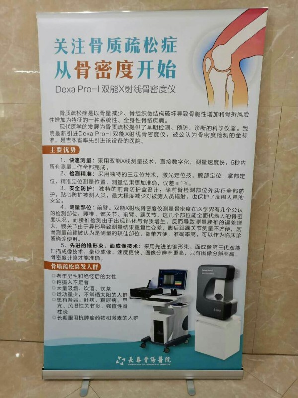 品源雙能X射線骨密度儀落戶(hù)吉林省長(zhǎng)春骨傷醫(yī)院，助力骨松診療