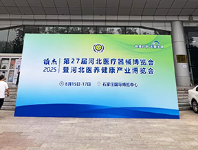 品源醫(yī)療雙展齊發(fā)！骨密度儀、骨齡儀等五大創(chuàng)新產(chǎn)品亮相京冀行業(yè)盛會(huì)